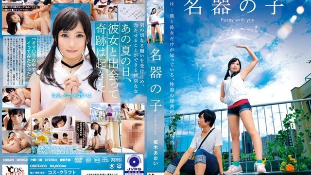 Csct-003 Cewek Ajaib Sembuhin Kontol Lepek – Aoi Kururugi