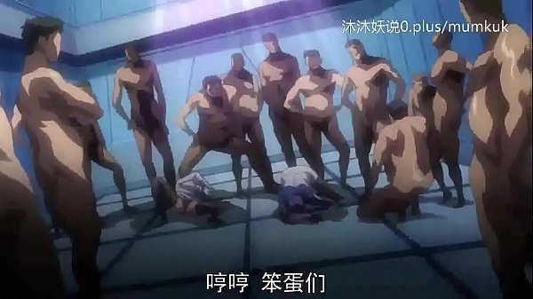 A53 动漫 中文字幕 洗脑的序曲 第2部分 高潮前奏 让你欲罢不能