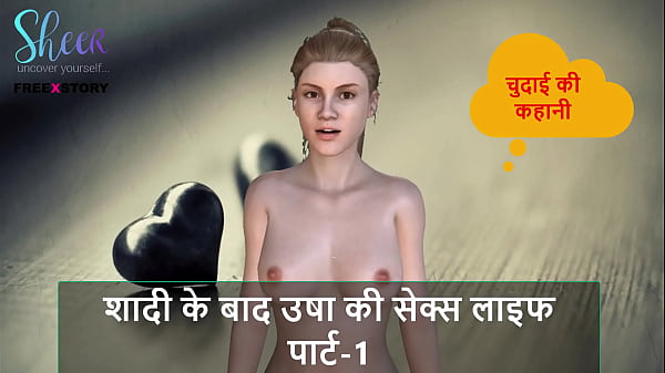 Cerita Sex Suara Hindi – Kisah Bercinta – Kehidupan Seks Usha Setelah Nikah Bagian 1 – Sange Full