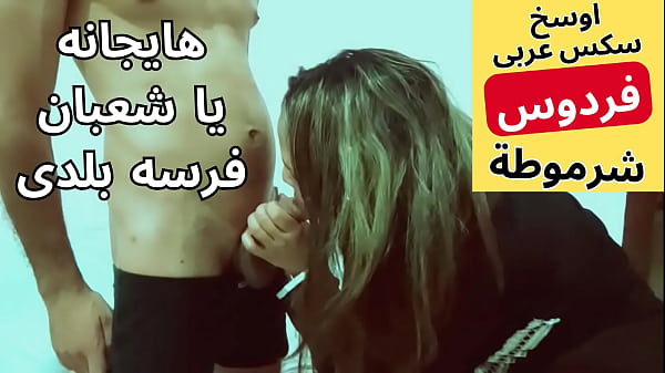 Arab Muslim Pelacur, Kontol Arab, Sange Berat, Digenjot Sama Tetangga Bejat Shaban, Ngentot Paling Nikmat.